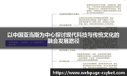 以中国亚当斯为中心探讨现代科技与传统文化的融合发展路径